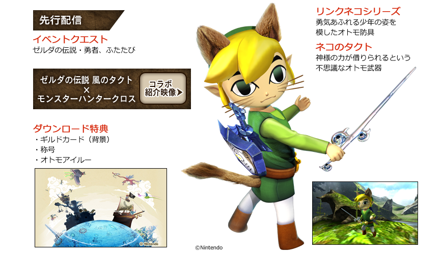 The Legend of Zelda : The Wind Waker s’incruste dans Monster Hunter X
